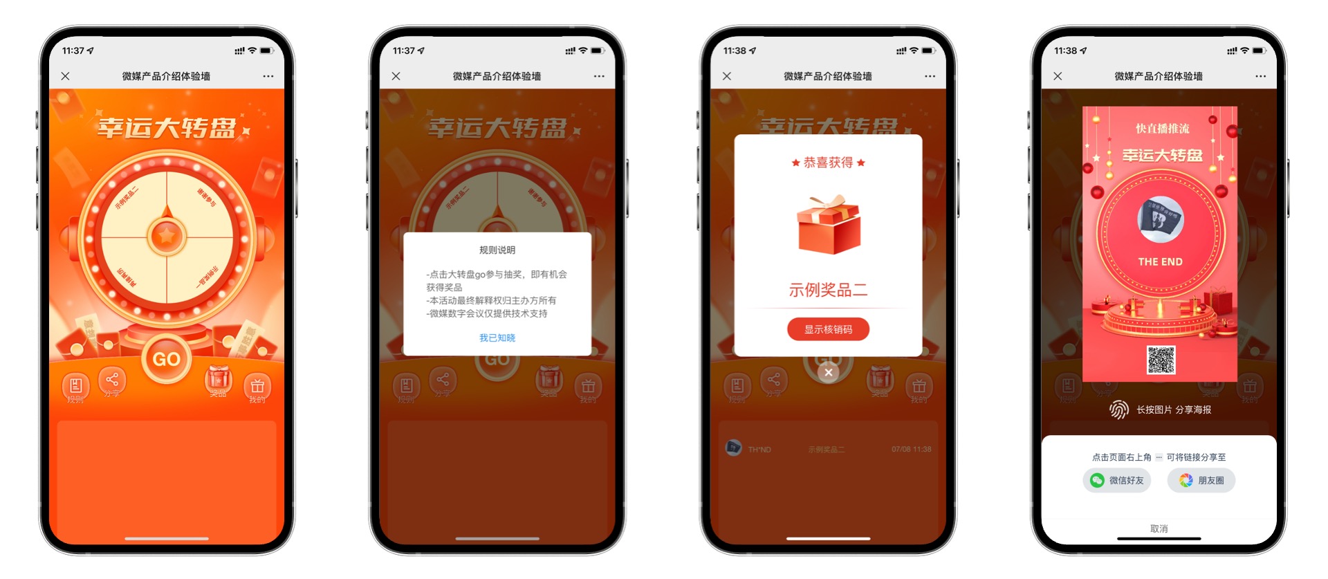 大转盘-小游戏-大屏互动- 模块介绍- 微媒数字会议