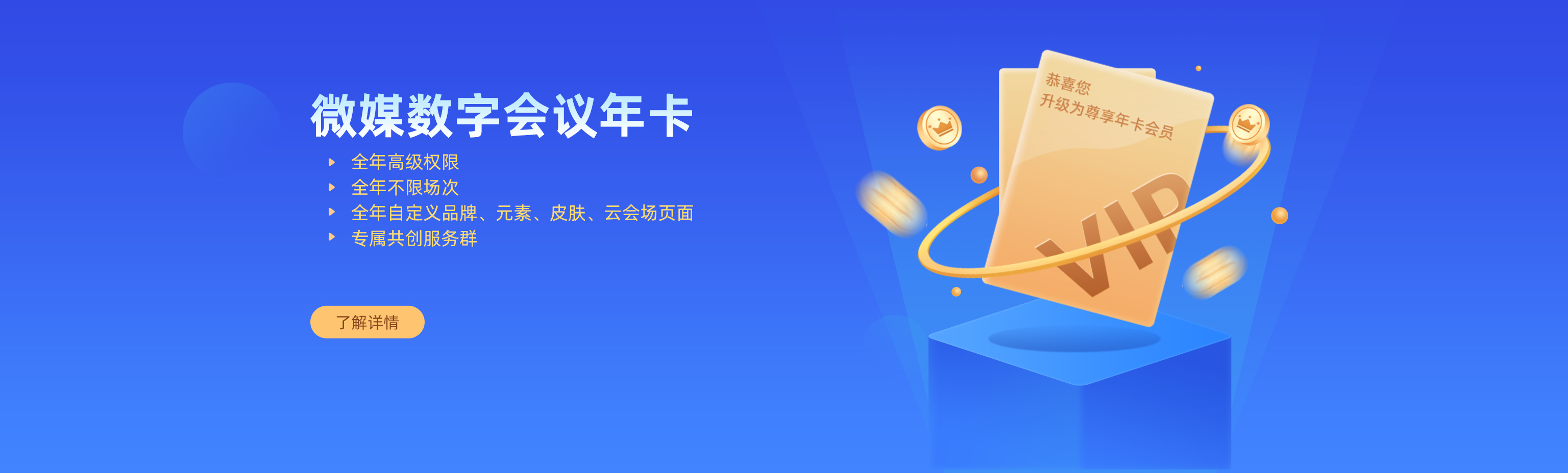 微媒包年服务