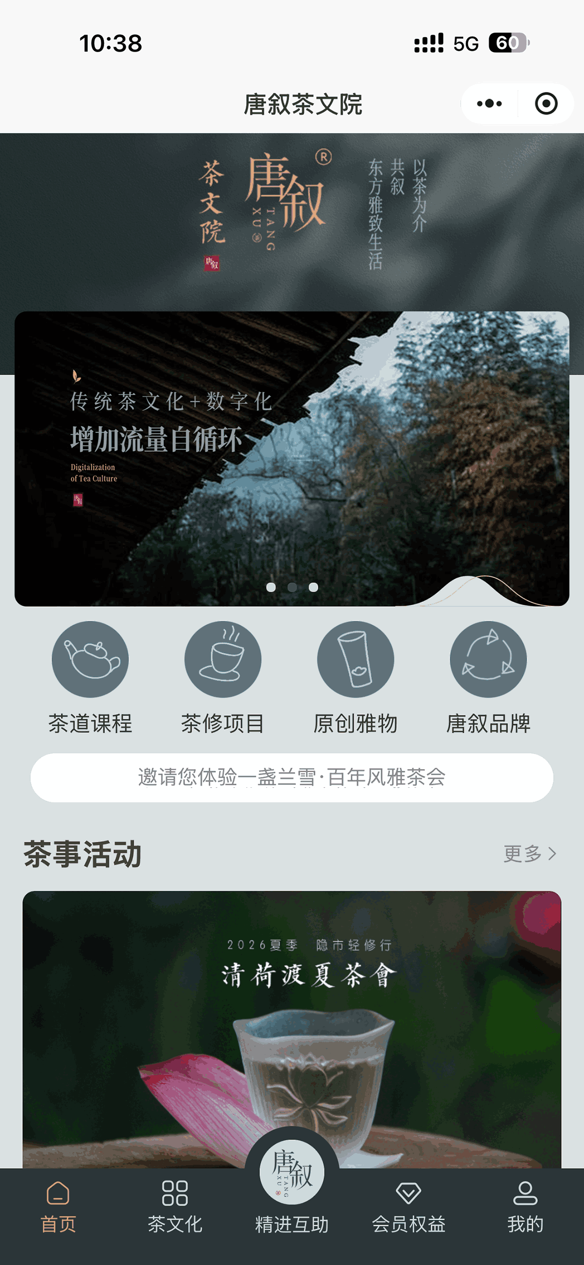 唐叙茶文苑