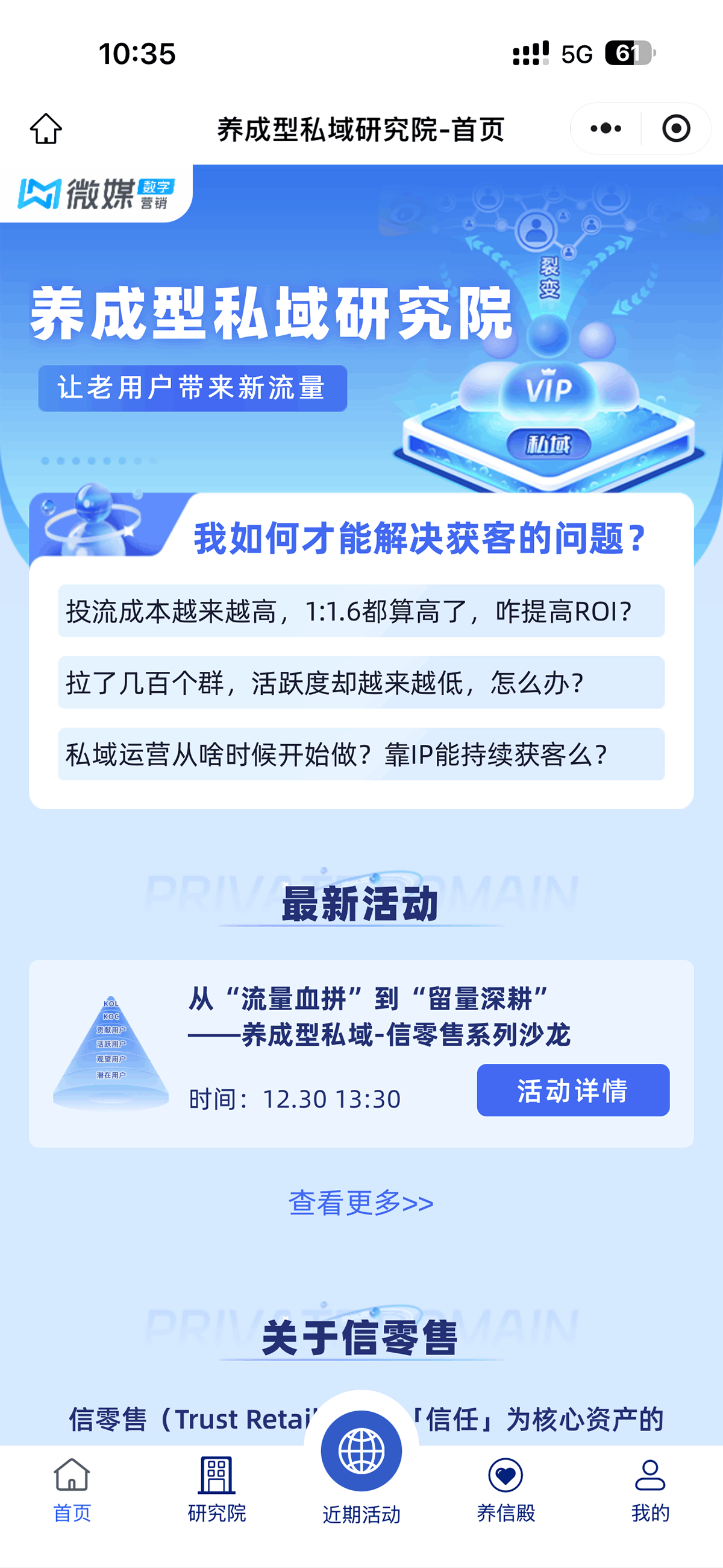 信零售研习社