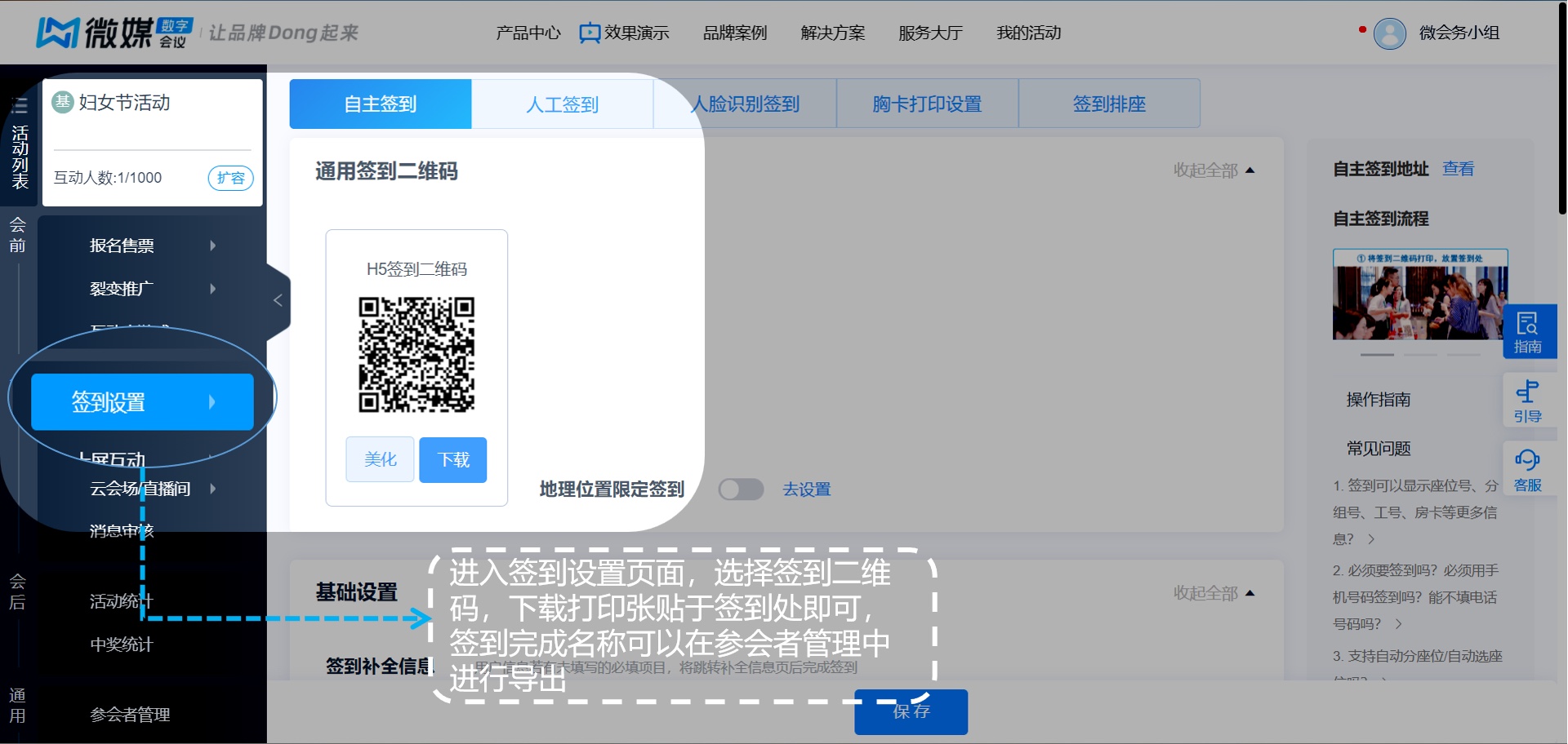 签到设置界面