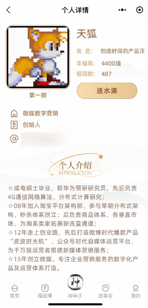 会员详情页