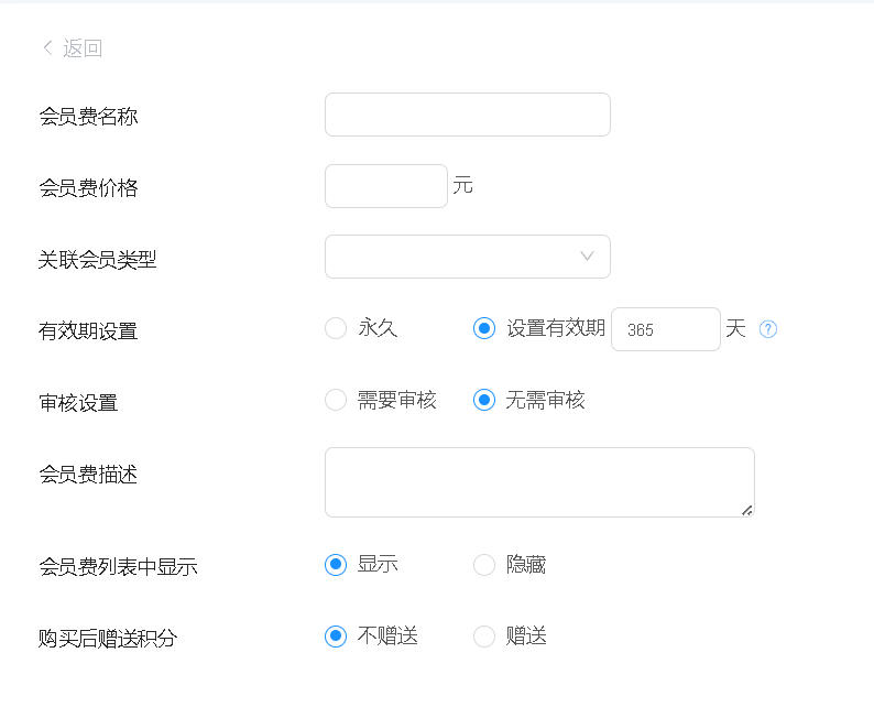 新增会员费设置