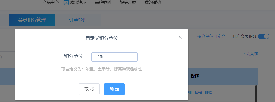积分字段自定义