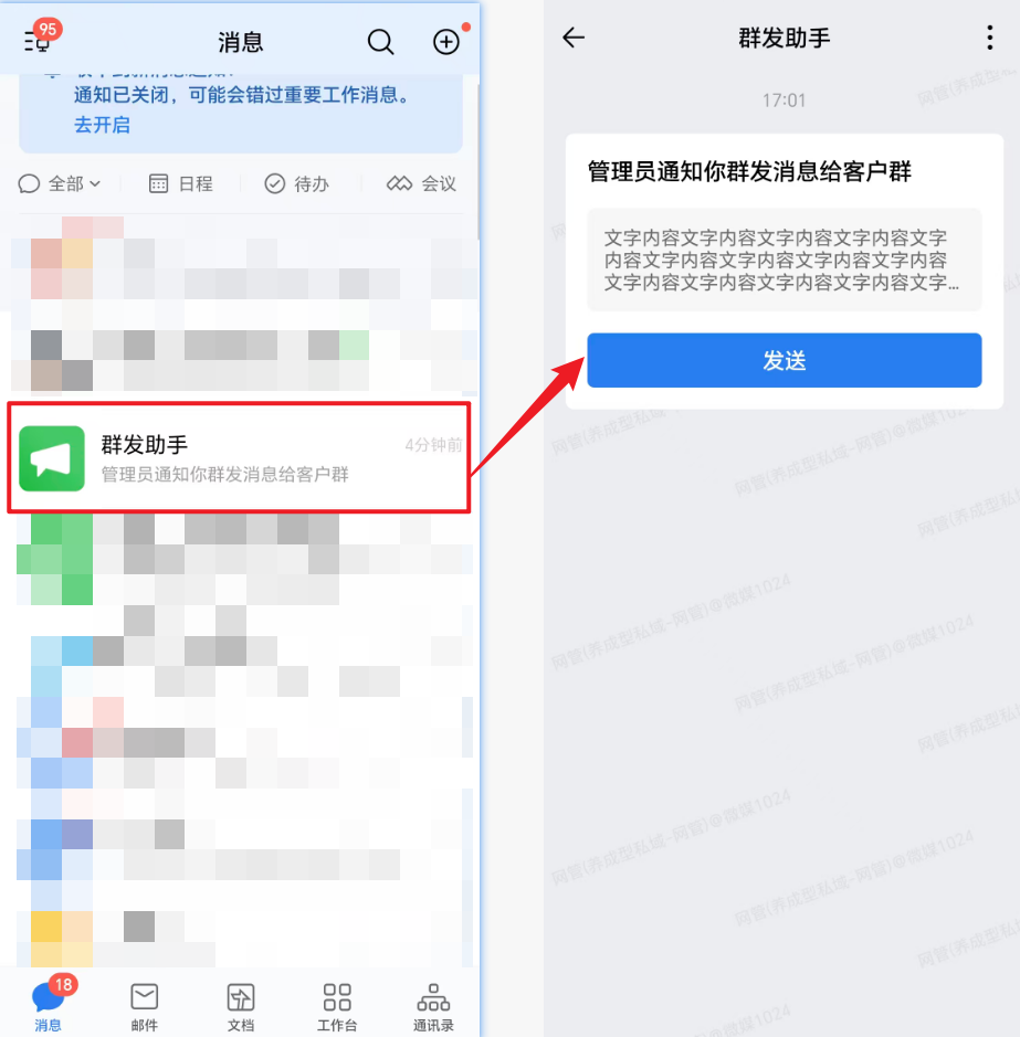 群主收到“群发助手”内容通知