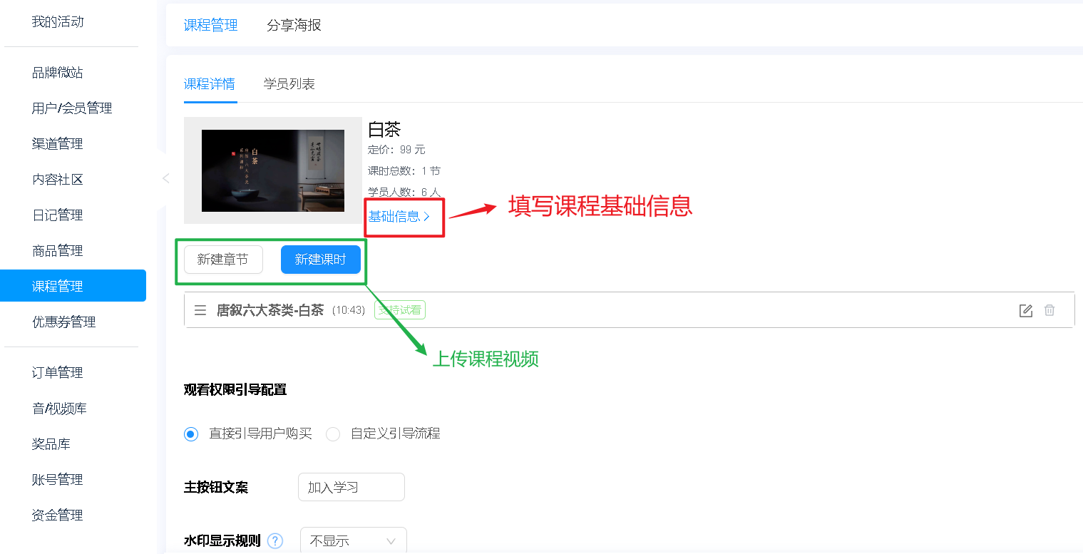 课程详情页