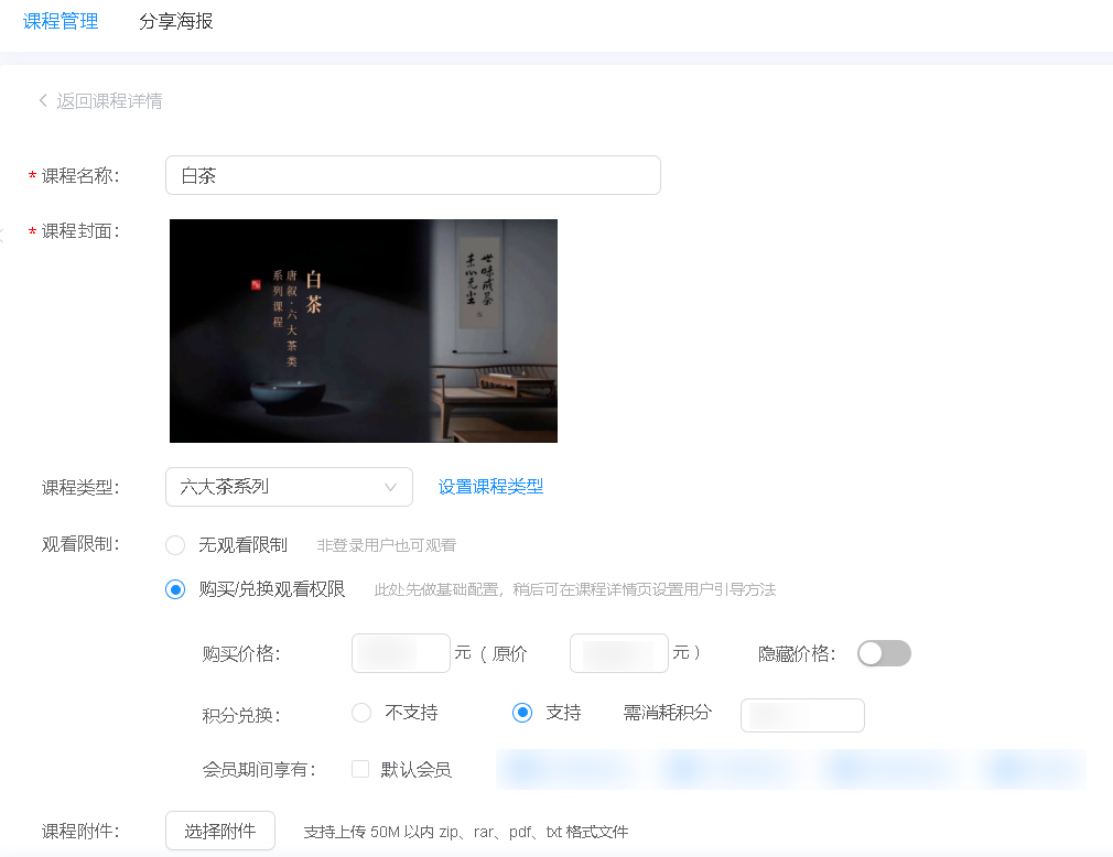 课程基础信息