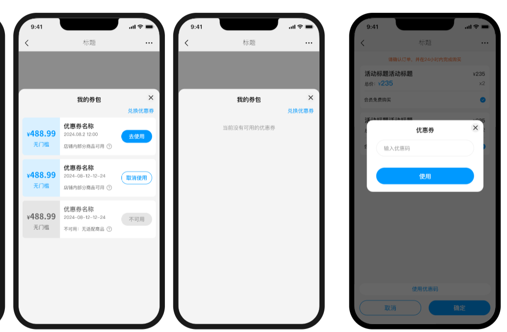 优惠码兑换示意图