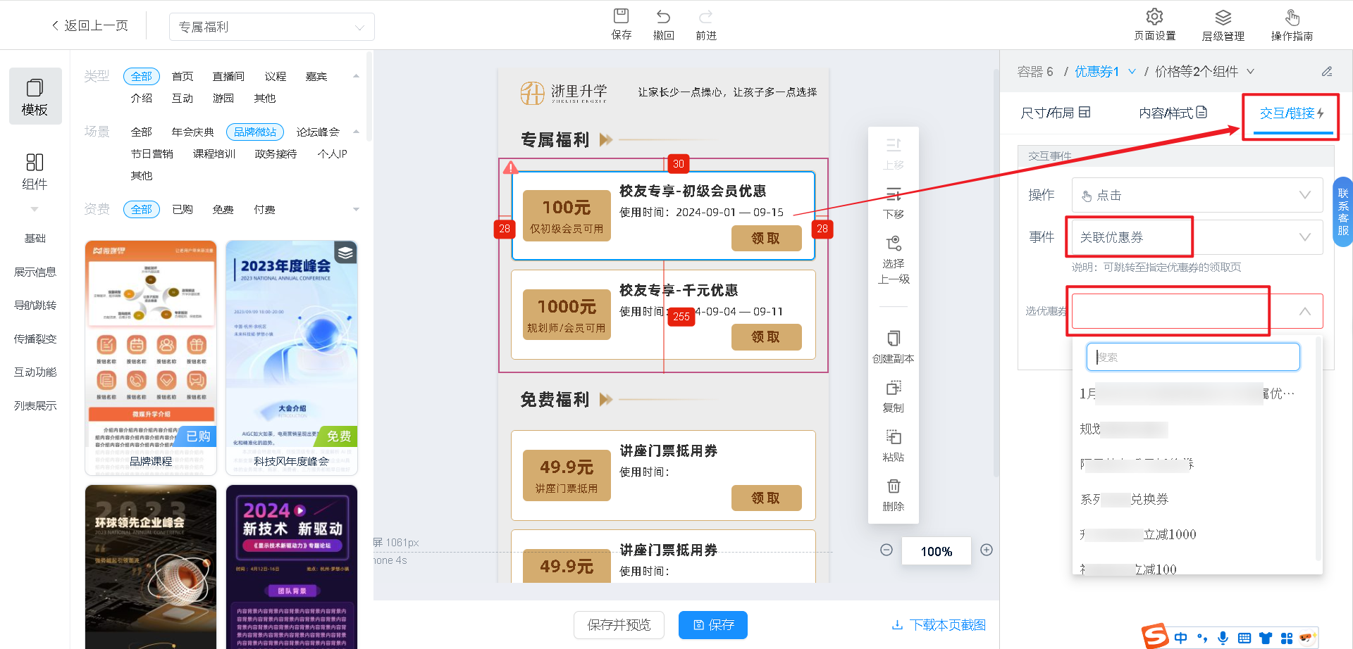 云会场-优惠券领取页搭建关联