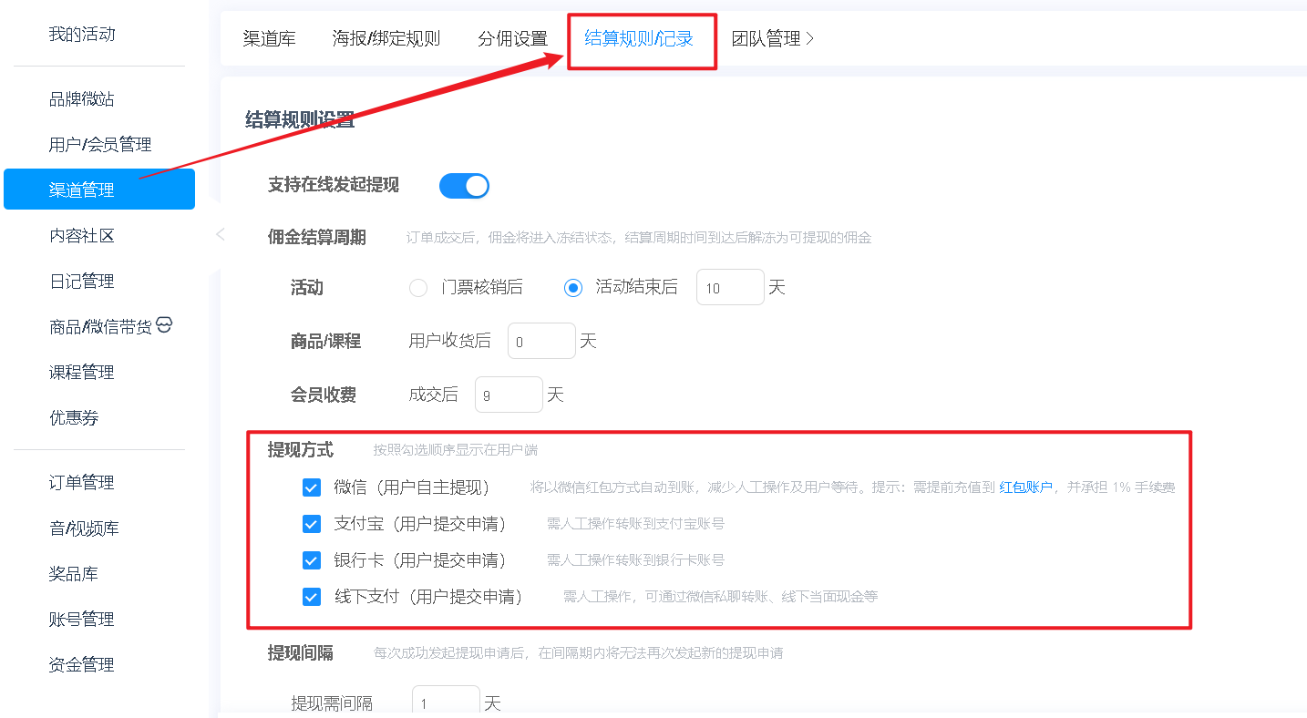 预约奖励提现设置