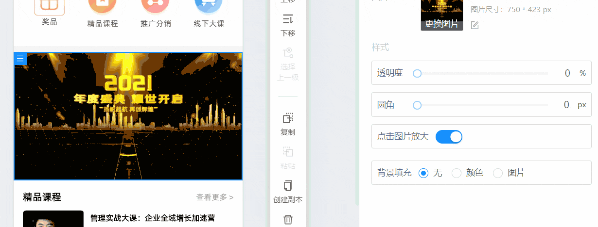 透明度效果