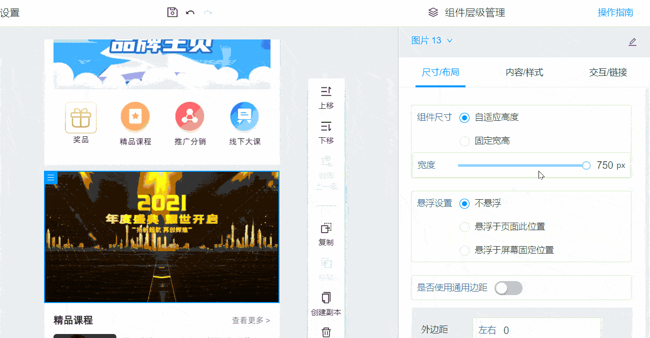 组件宽高调整