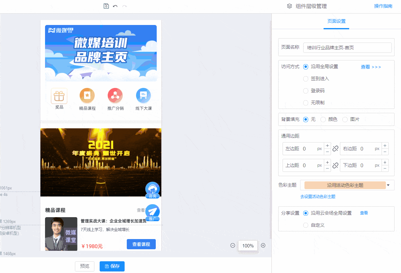 通用边距调整