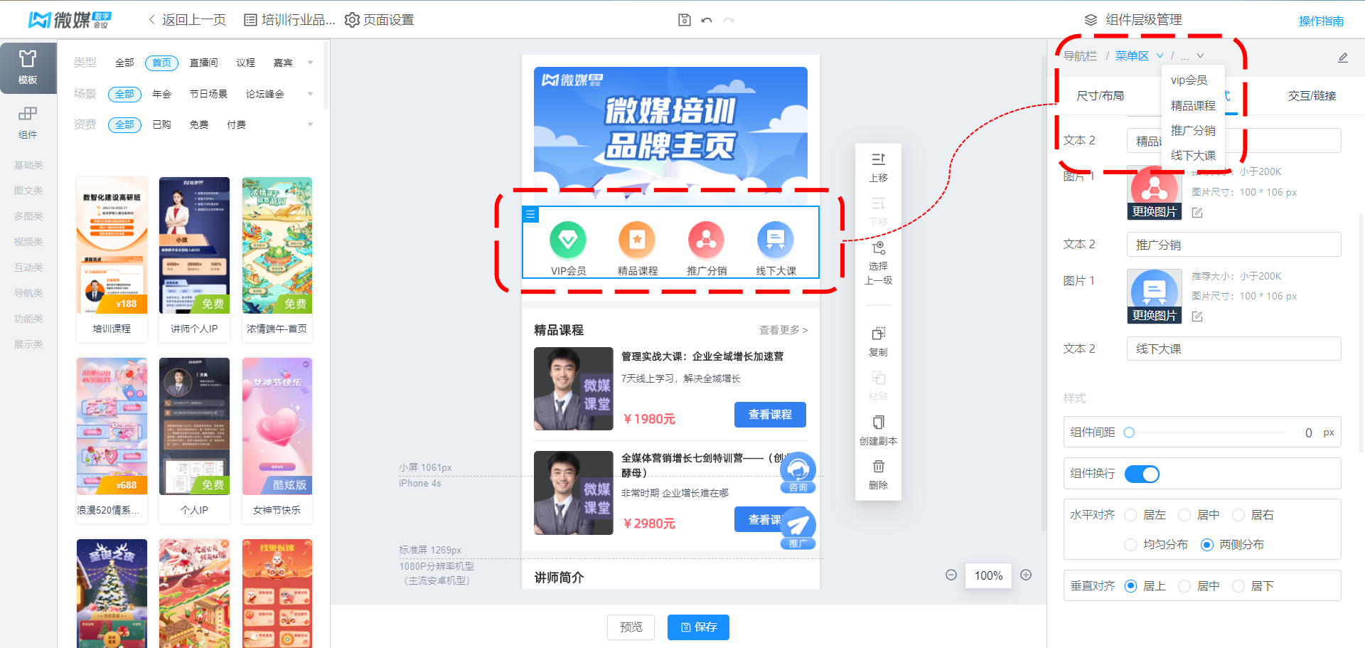 组件选中页面