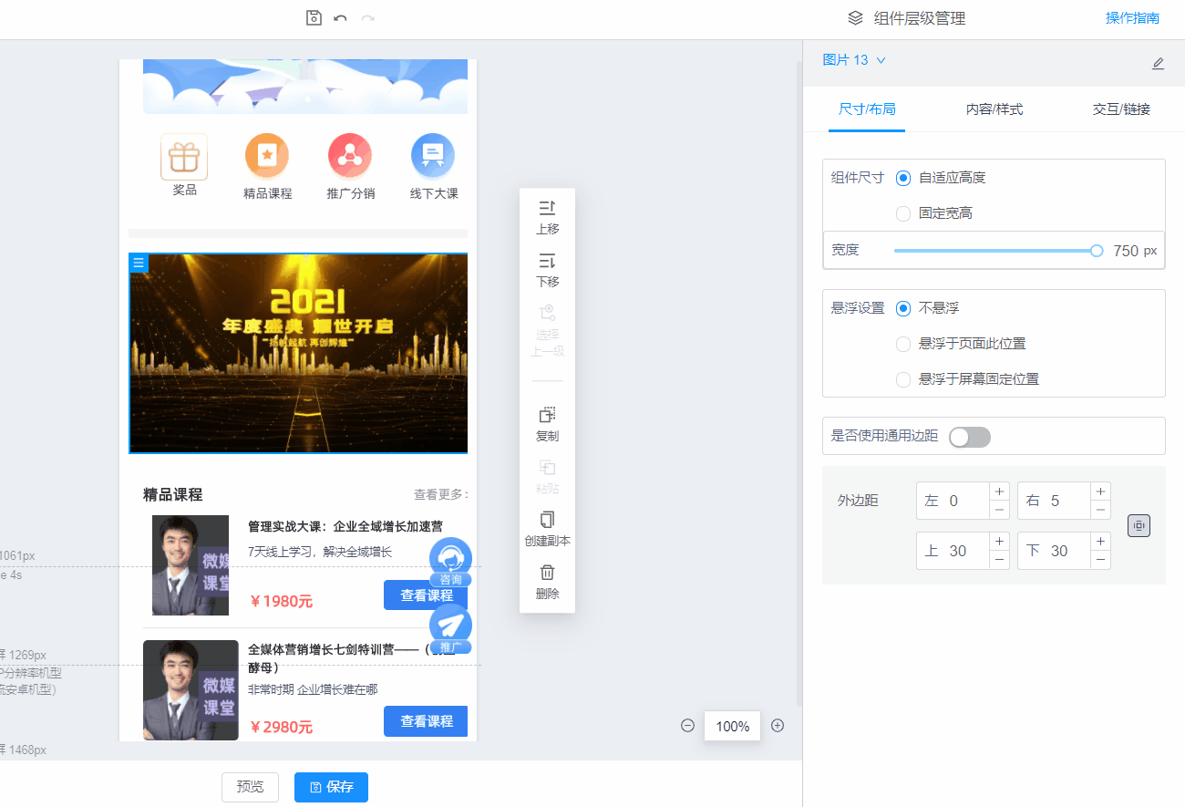 组件边距调整