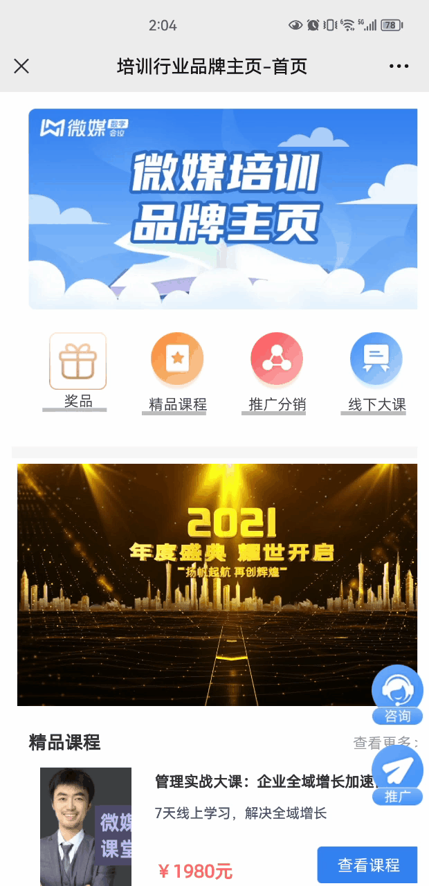 跳转效果