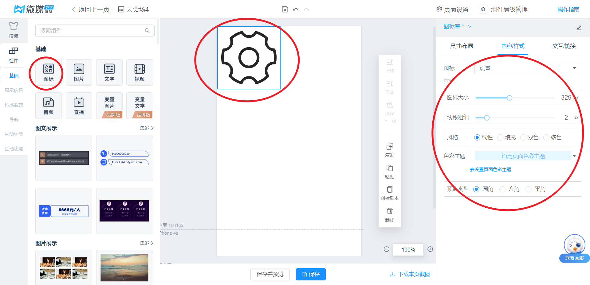 图标组件