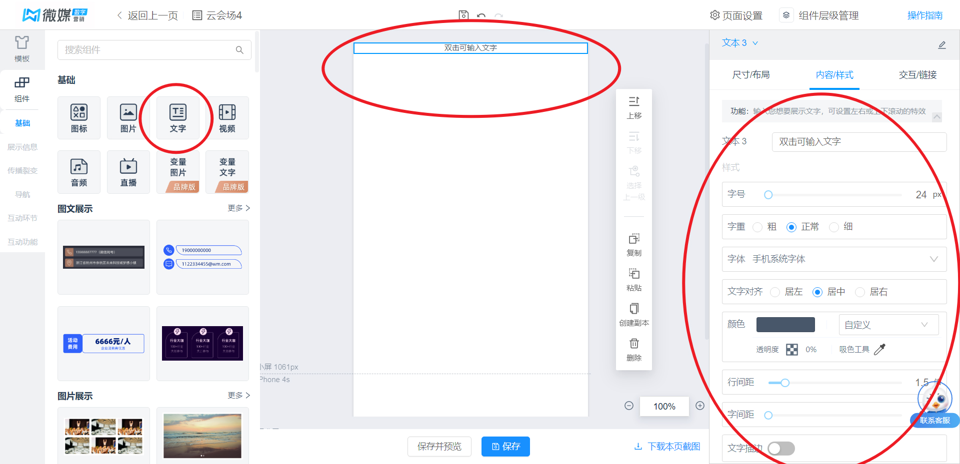 文字组件