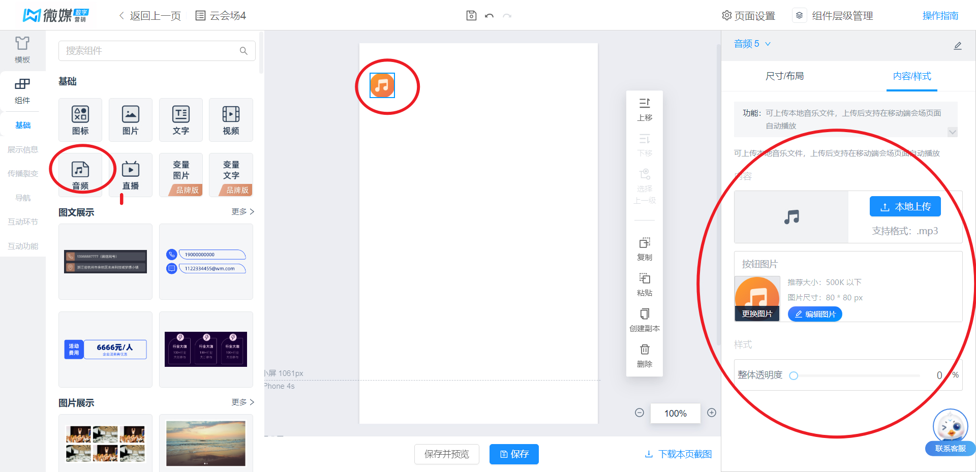音频组件