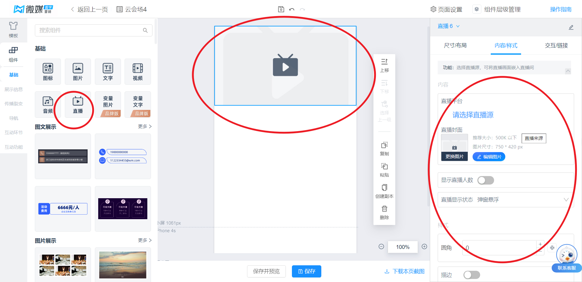 直播组件