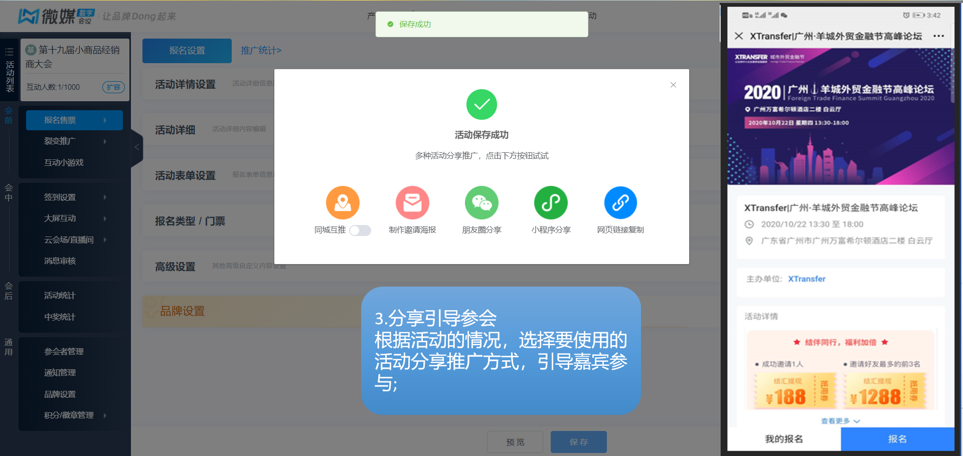 单场活动分享
