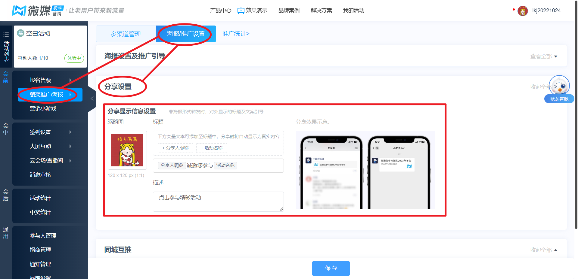 报名分享链接文案设置