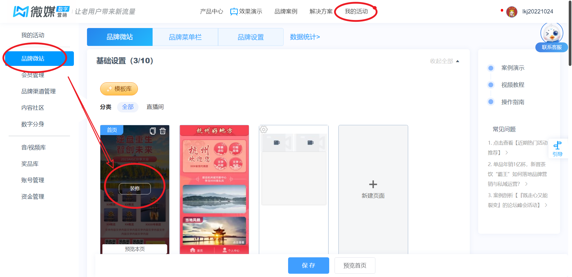 品牌微站页面装修