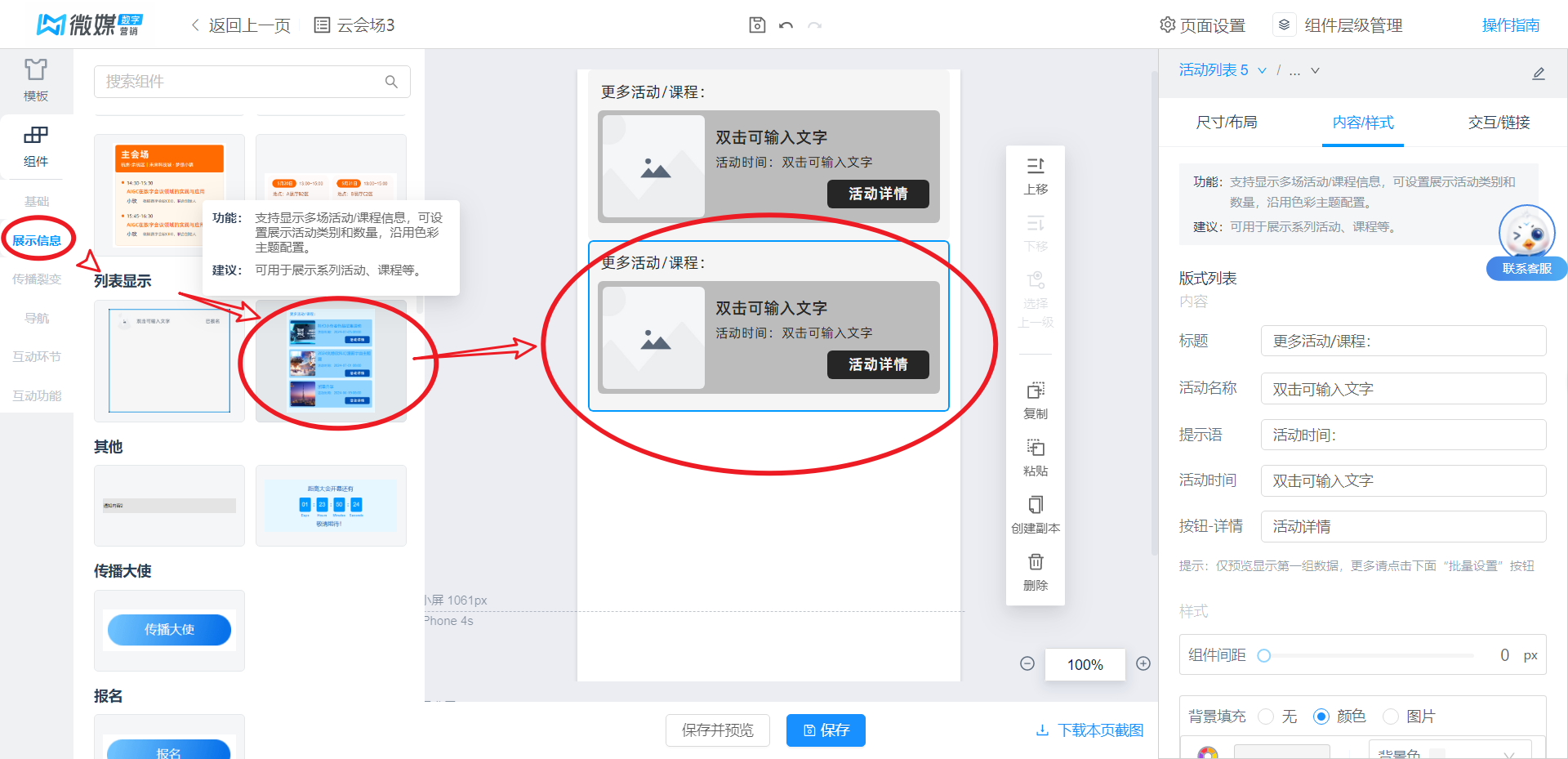 品牌微站-活动列表展示
