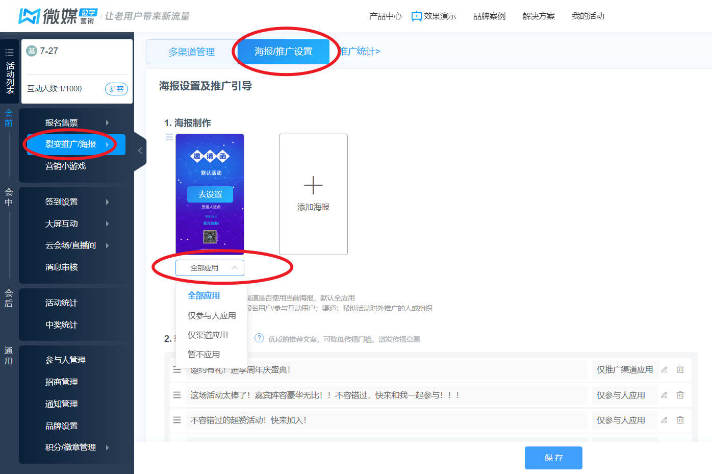 海报设置