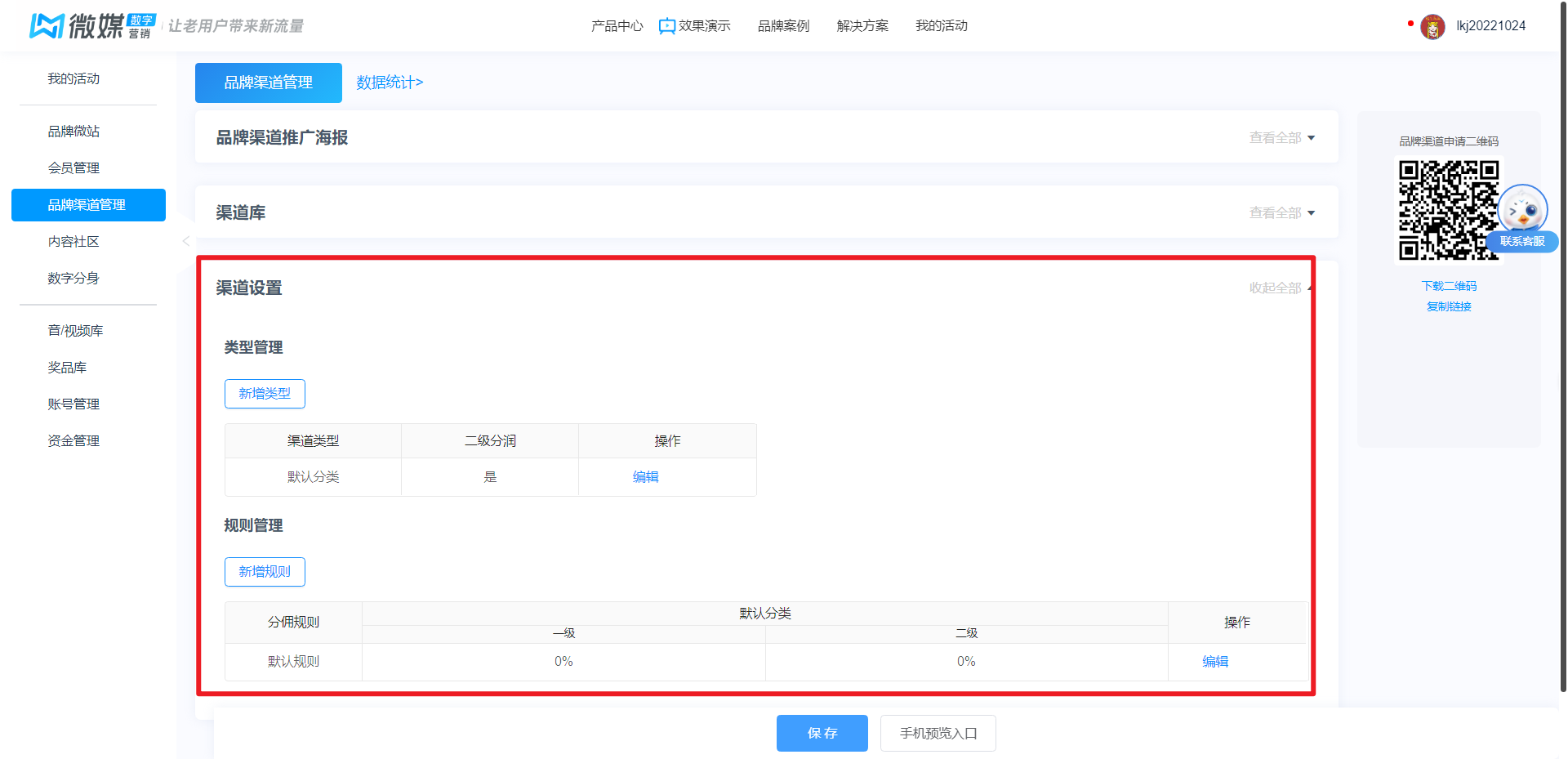 渠道类型管理&门票分佣规则管理