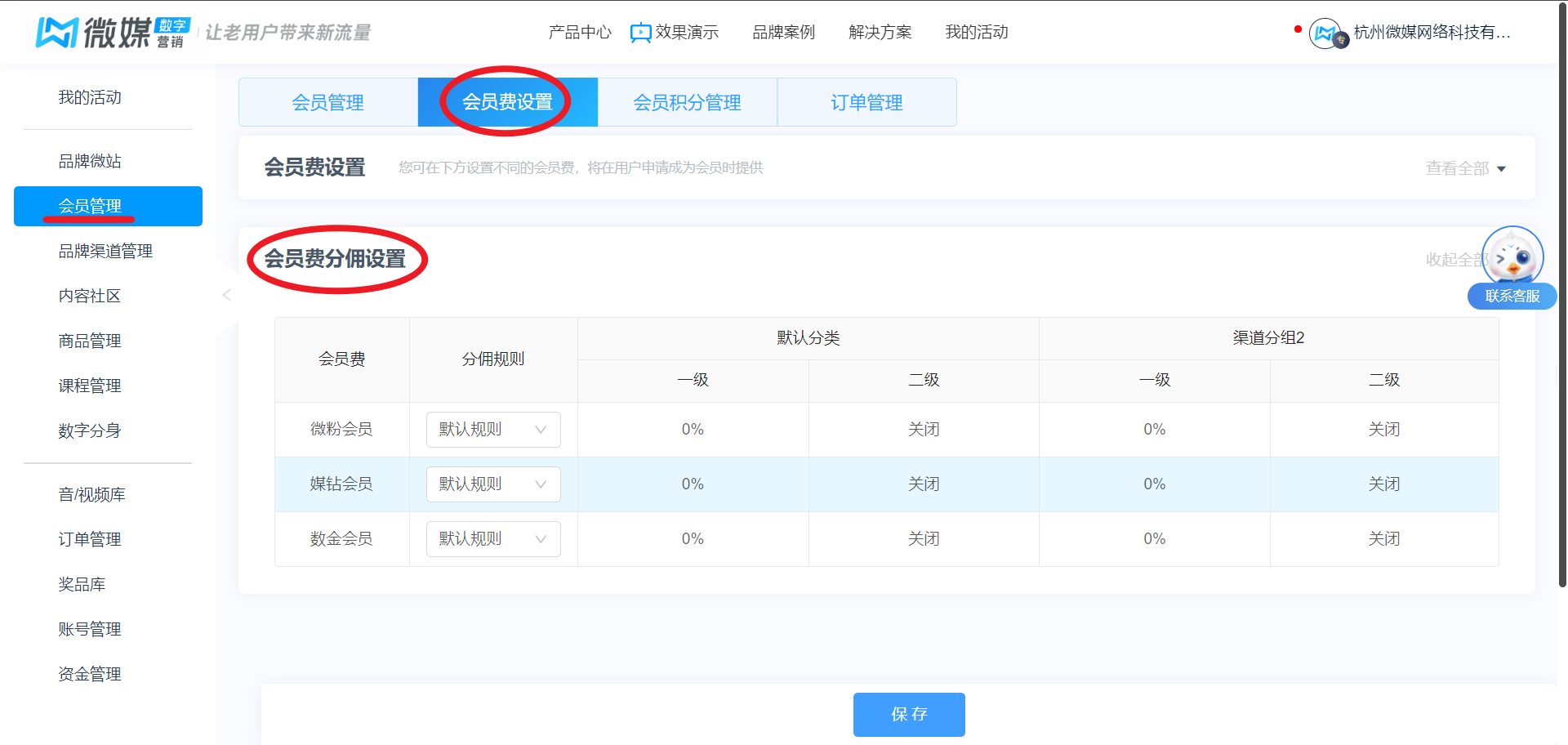 会员费推广自定义分佣规则