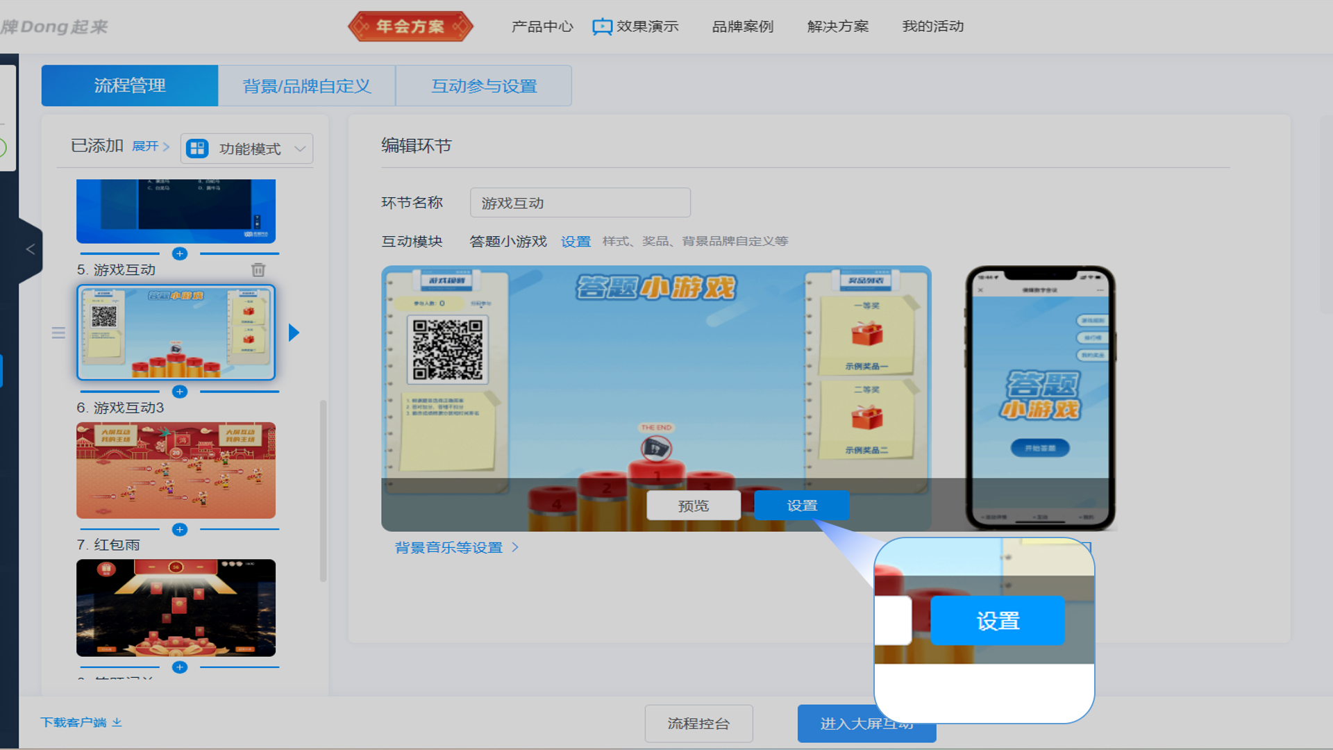 设置答题游戏内容