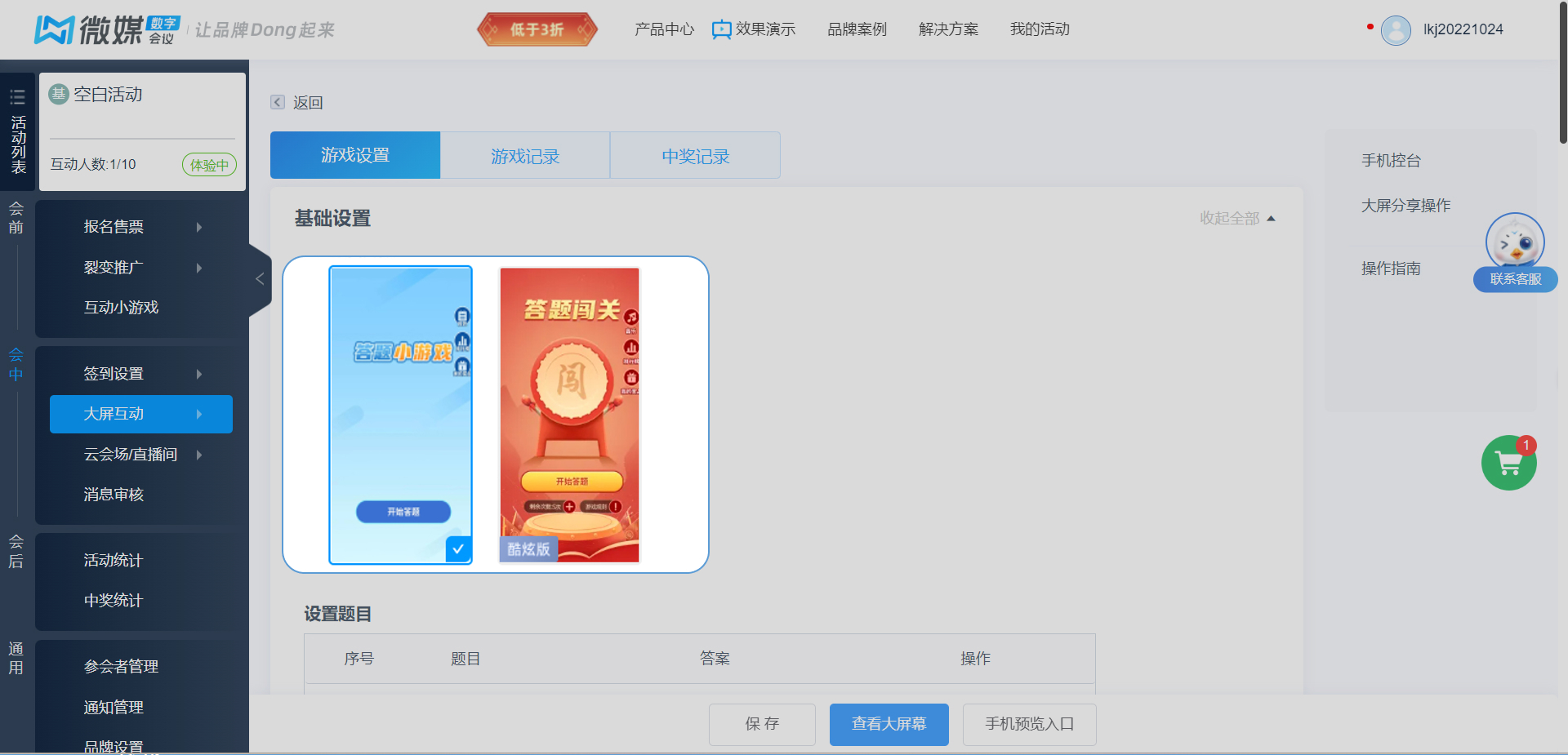 选择答题游戏样式