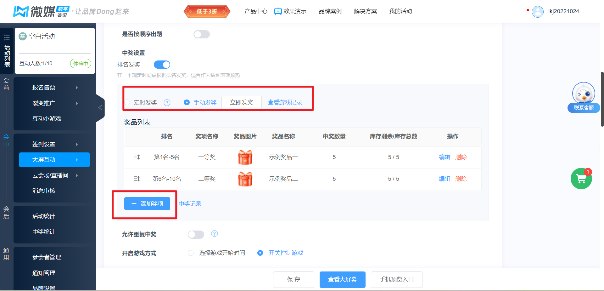 排名发奖设置