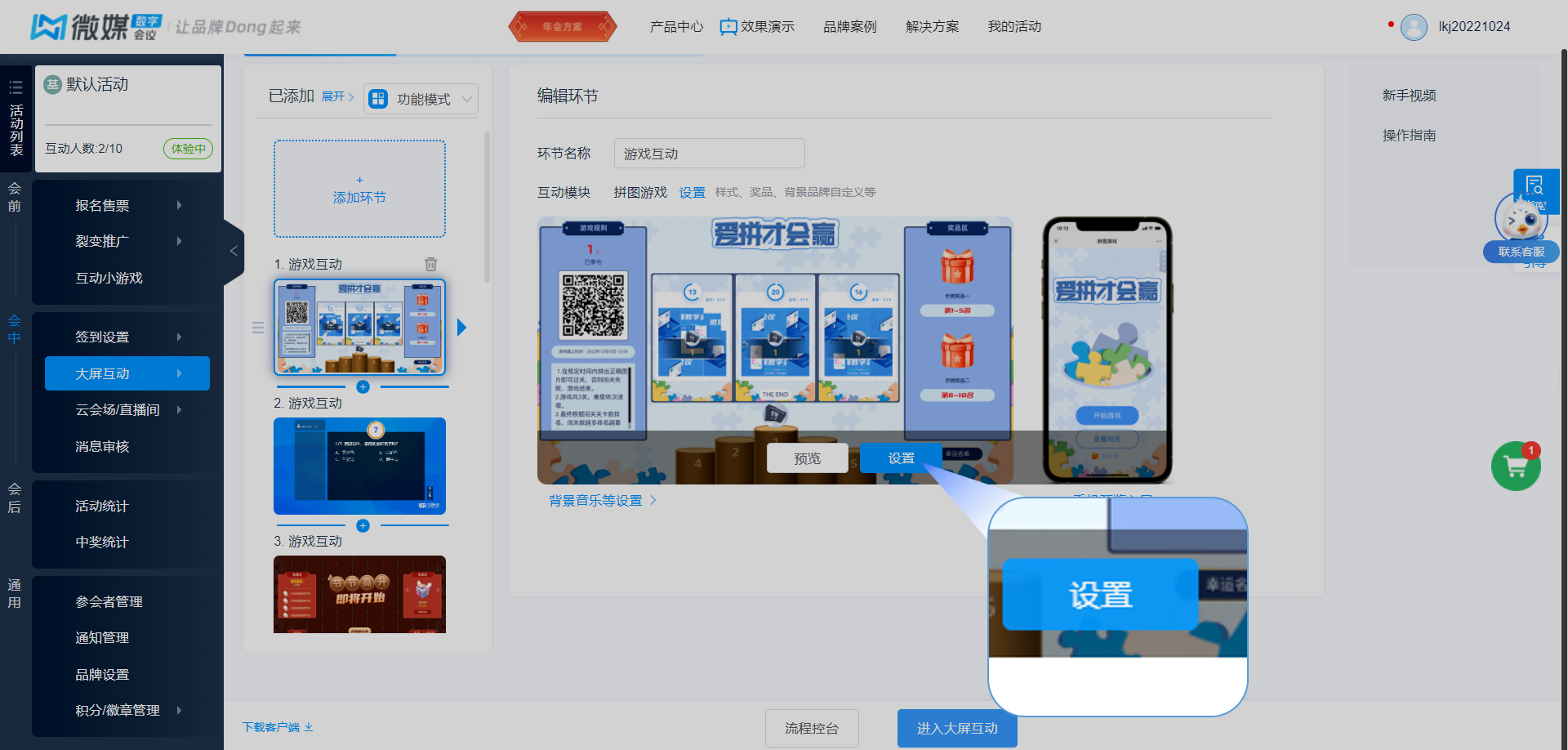 设置【拼图游戏】内容