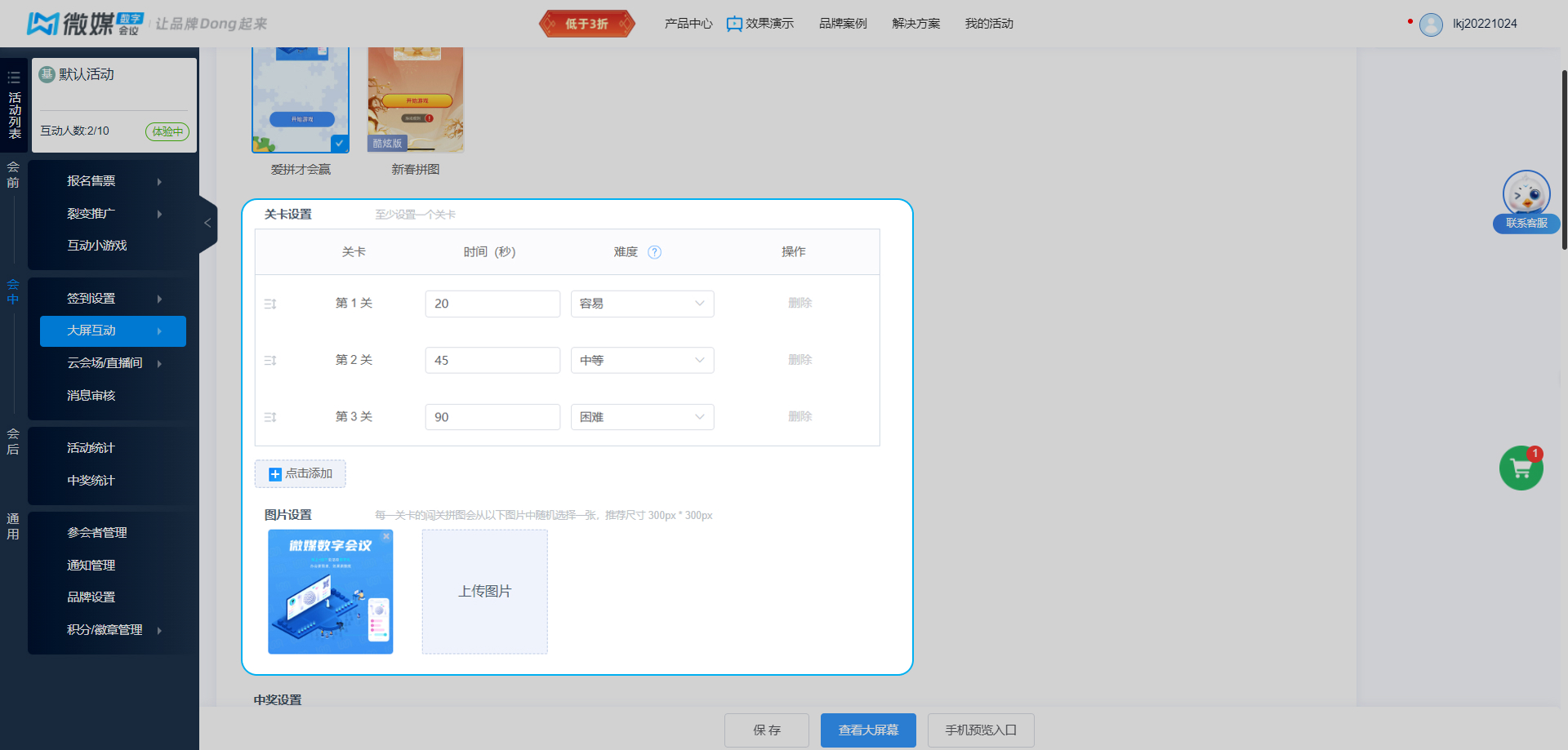 设置拼图关卡和图片