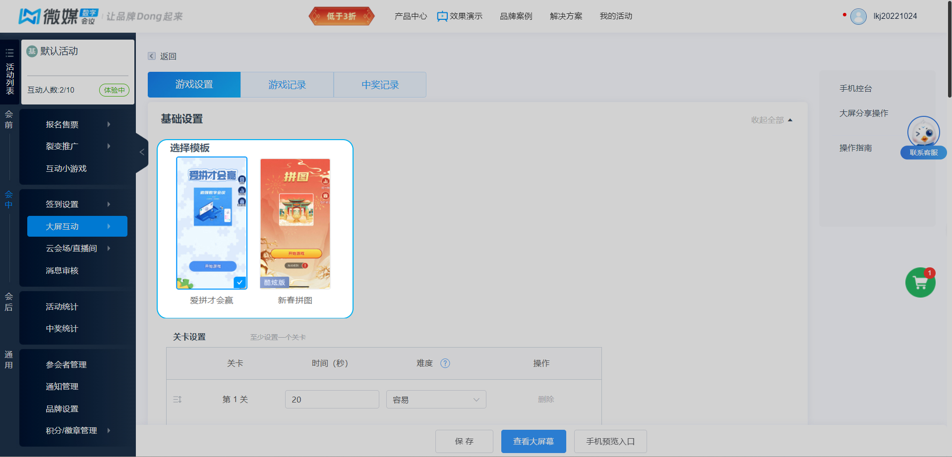 选择拼图游戏样式