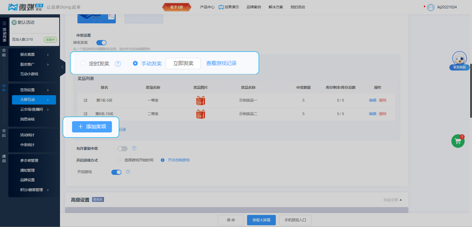 排名发奖