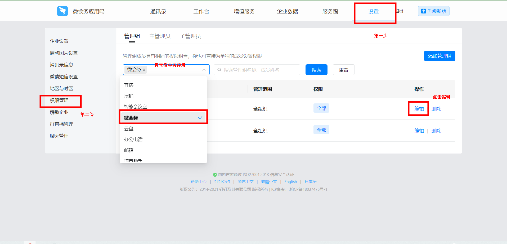 旧版钉钉管理后台