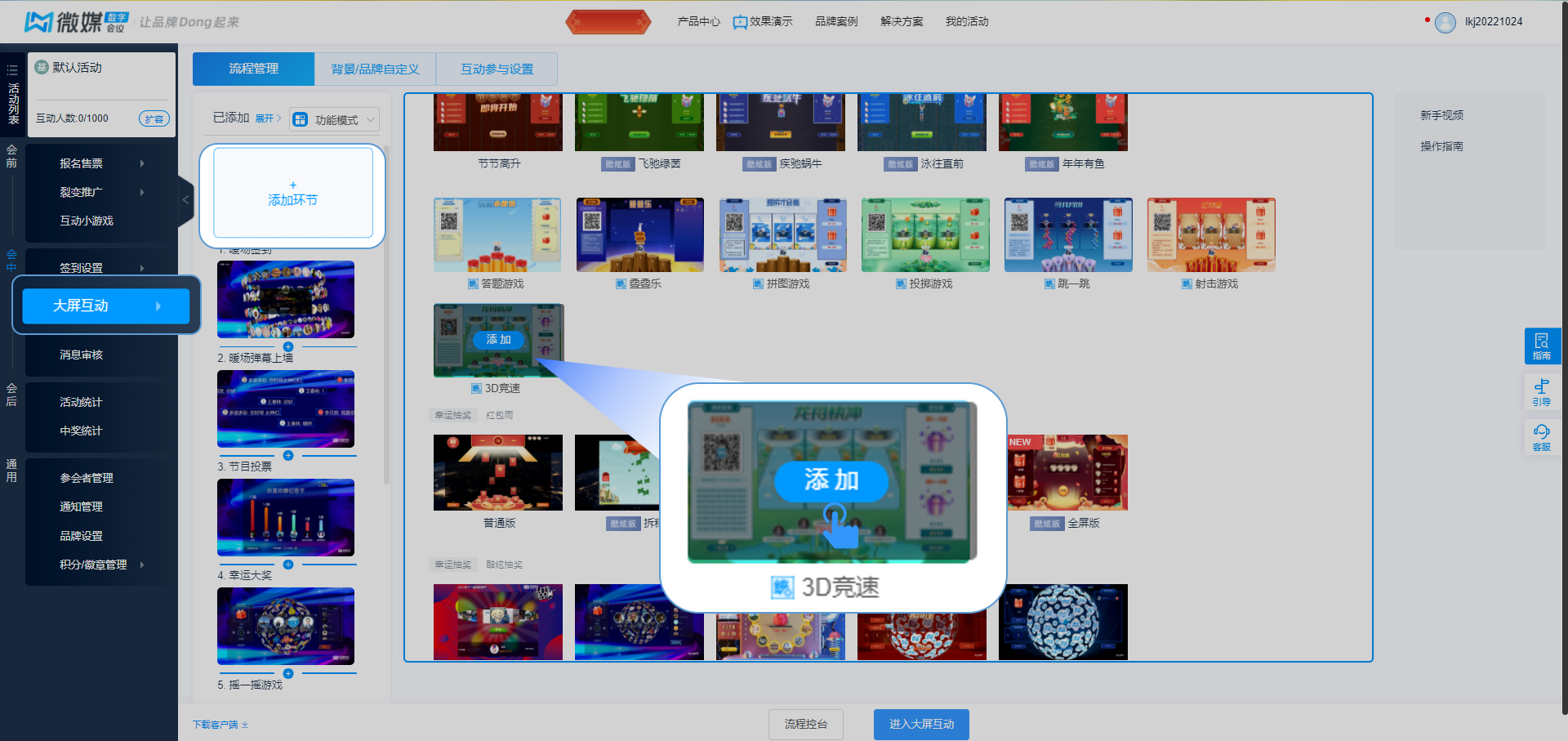 添加3D竞速大屏游戏