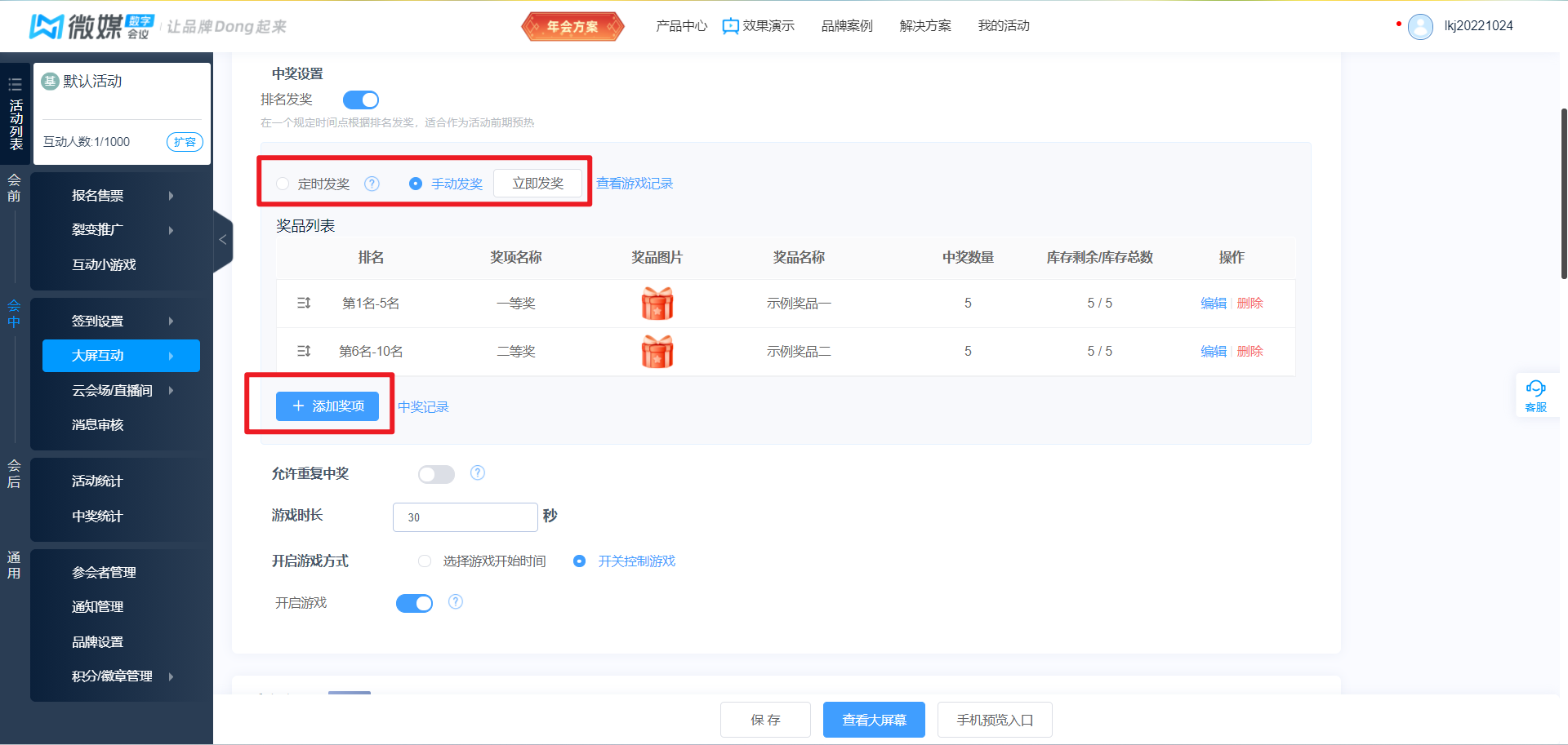 排名发奖设置
