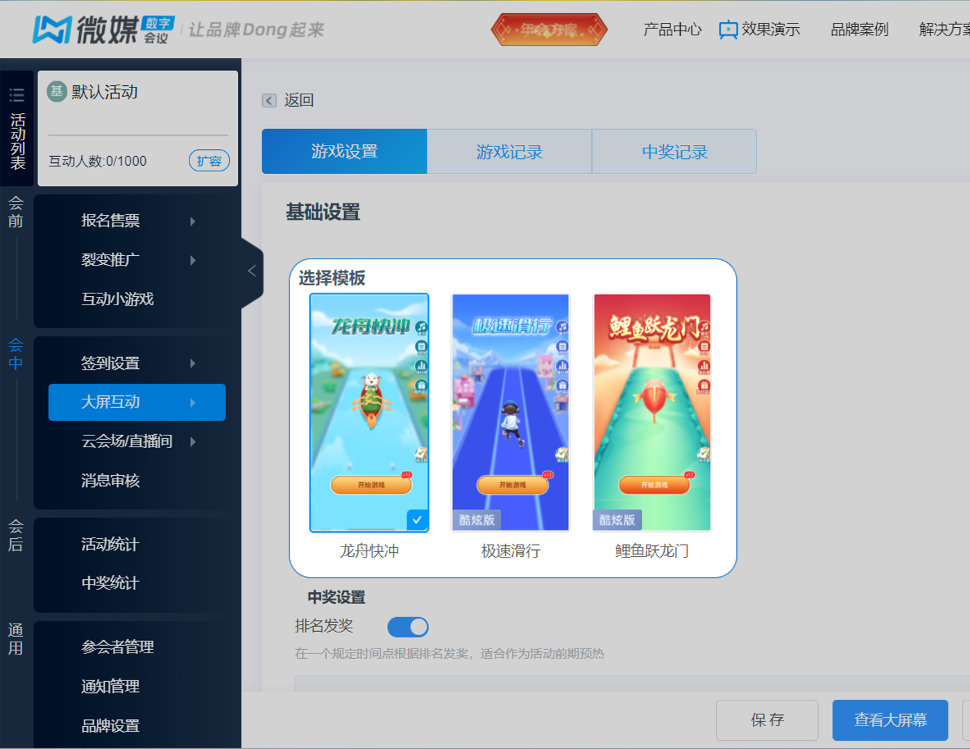 选择3D竞速大屏游戏效果样式