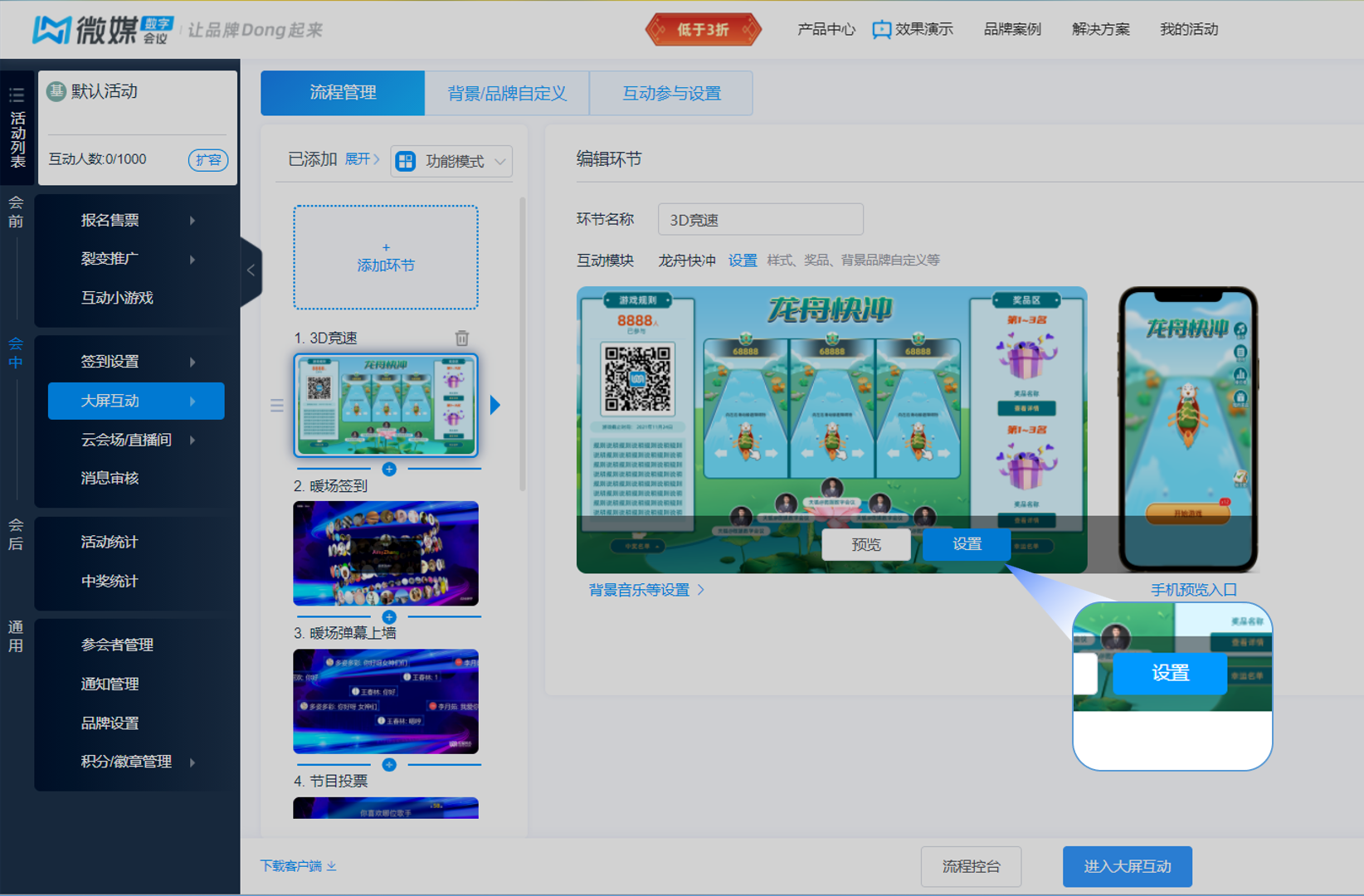 设置3D竞速大屏游戏