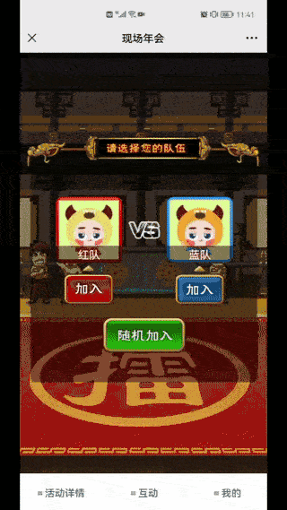 团队赛手机端