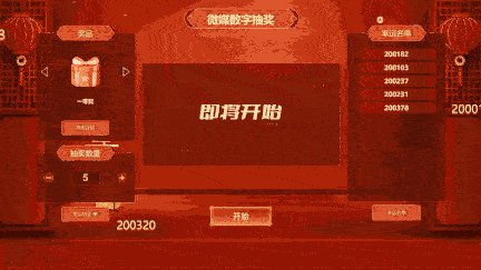 数字抽奖鸿运版/未来版